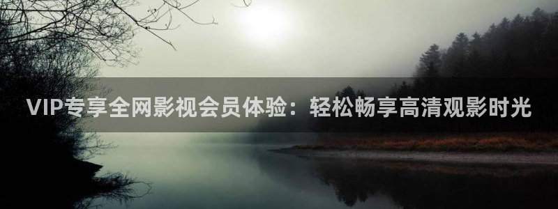 色七七影院成人：VIP专享全网影视会员体验：轻松畅享高清观影时光
